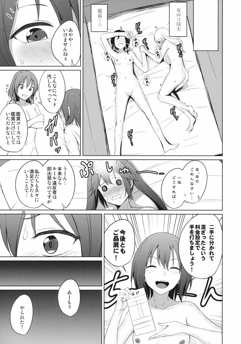 相方とレズビアン風俗を鑑賞することになりました。 - page24