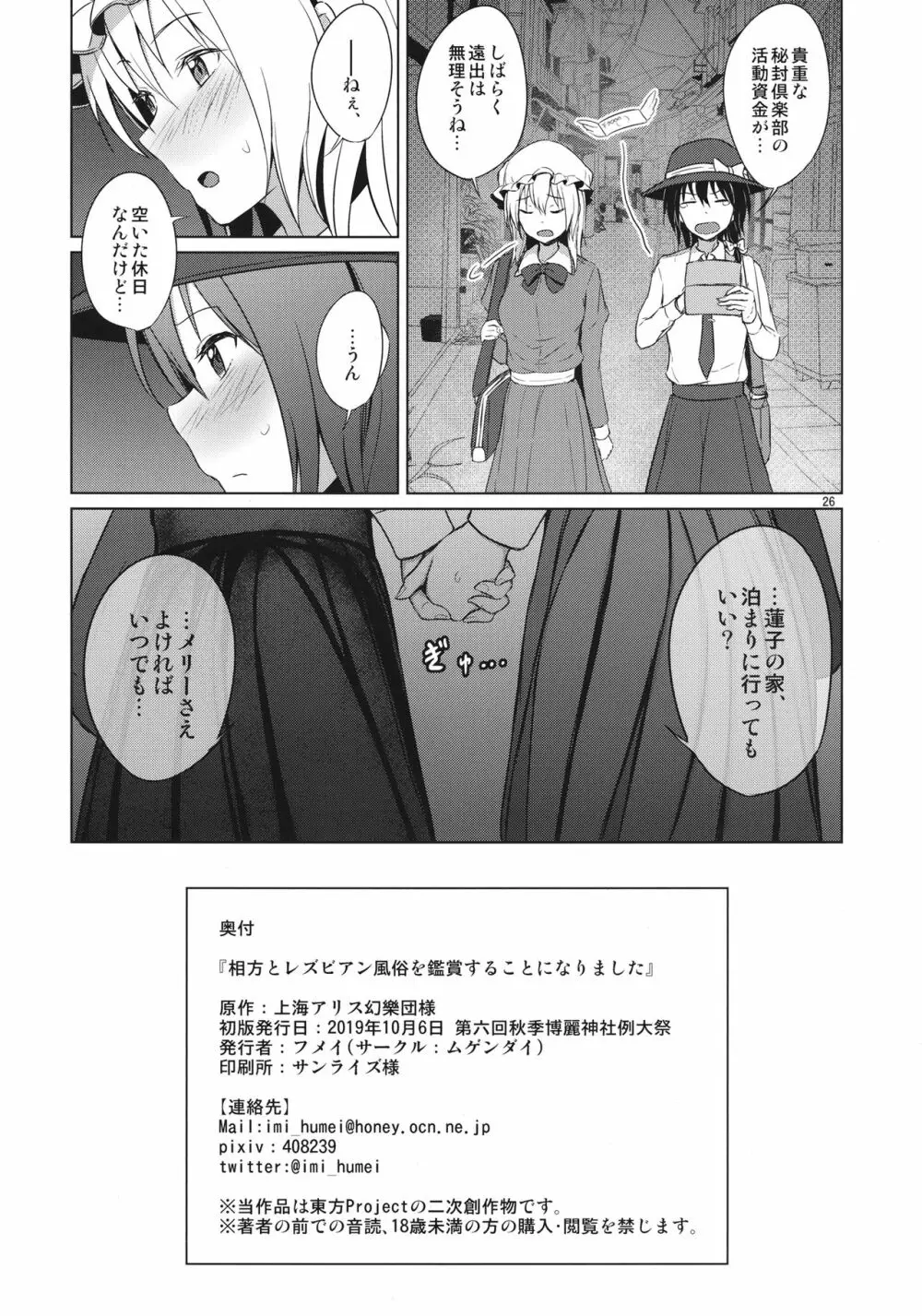 相方とレズビアン風俗を鑑賞することになりました。 - page25