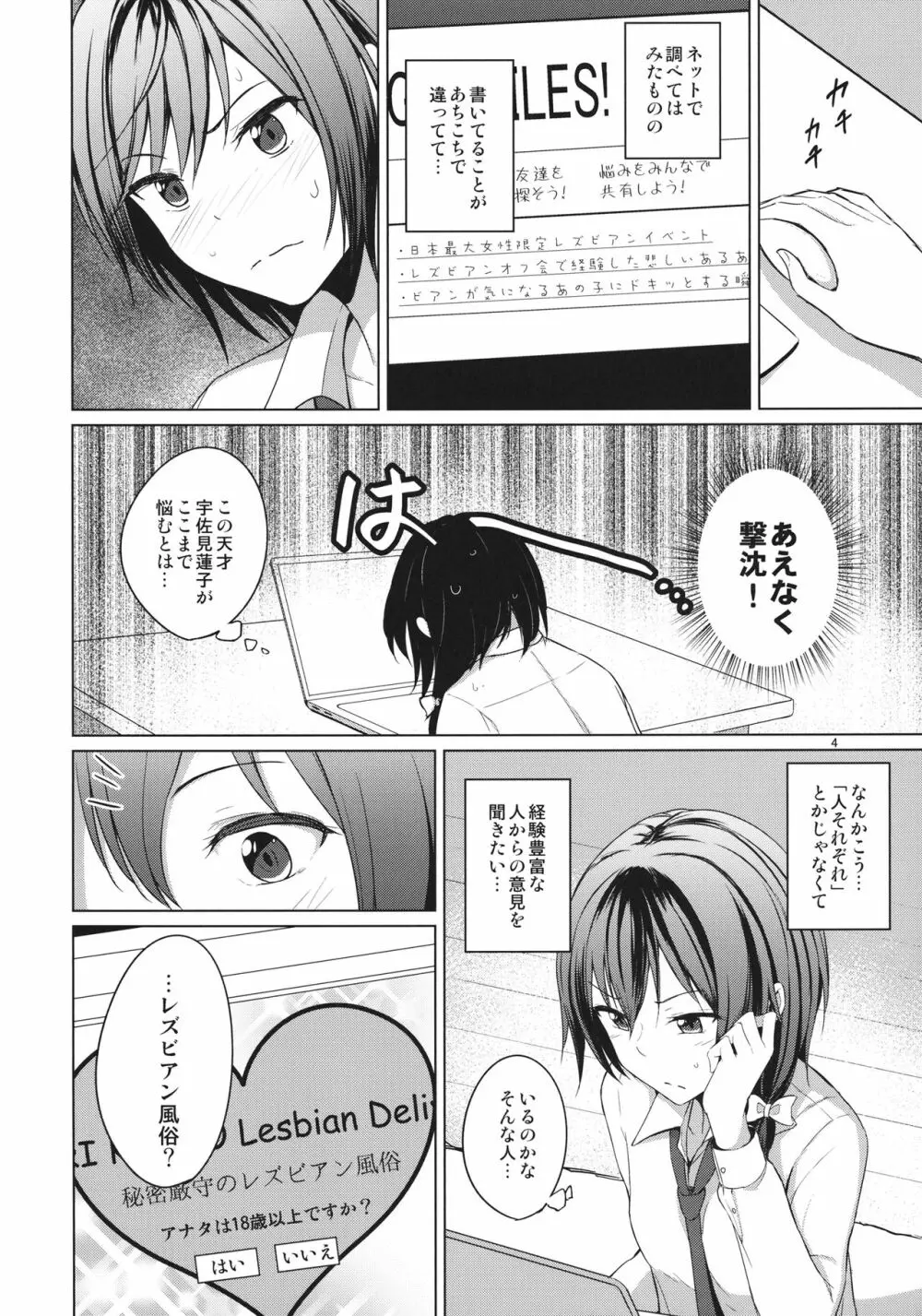 相方とレズビアン風俗を鑑賞することになりました。 - page3