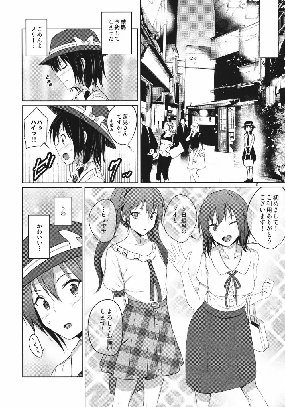 相方とレズビアン風俗を鑑賞することになりました。 - page5