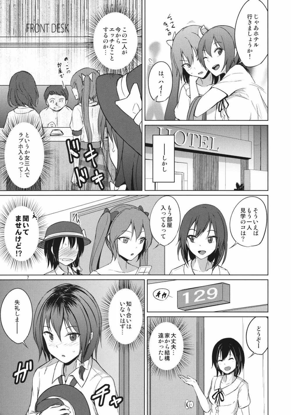 相方とレズビアン風俗を鑑賞することになりました。 - page6