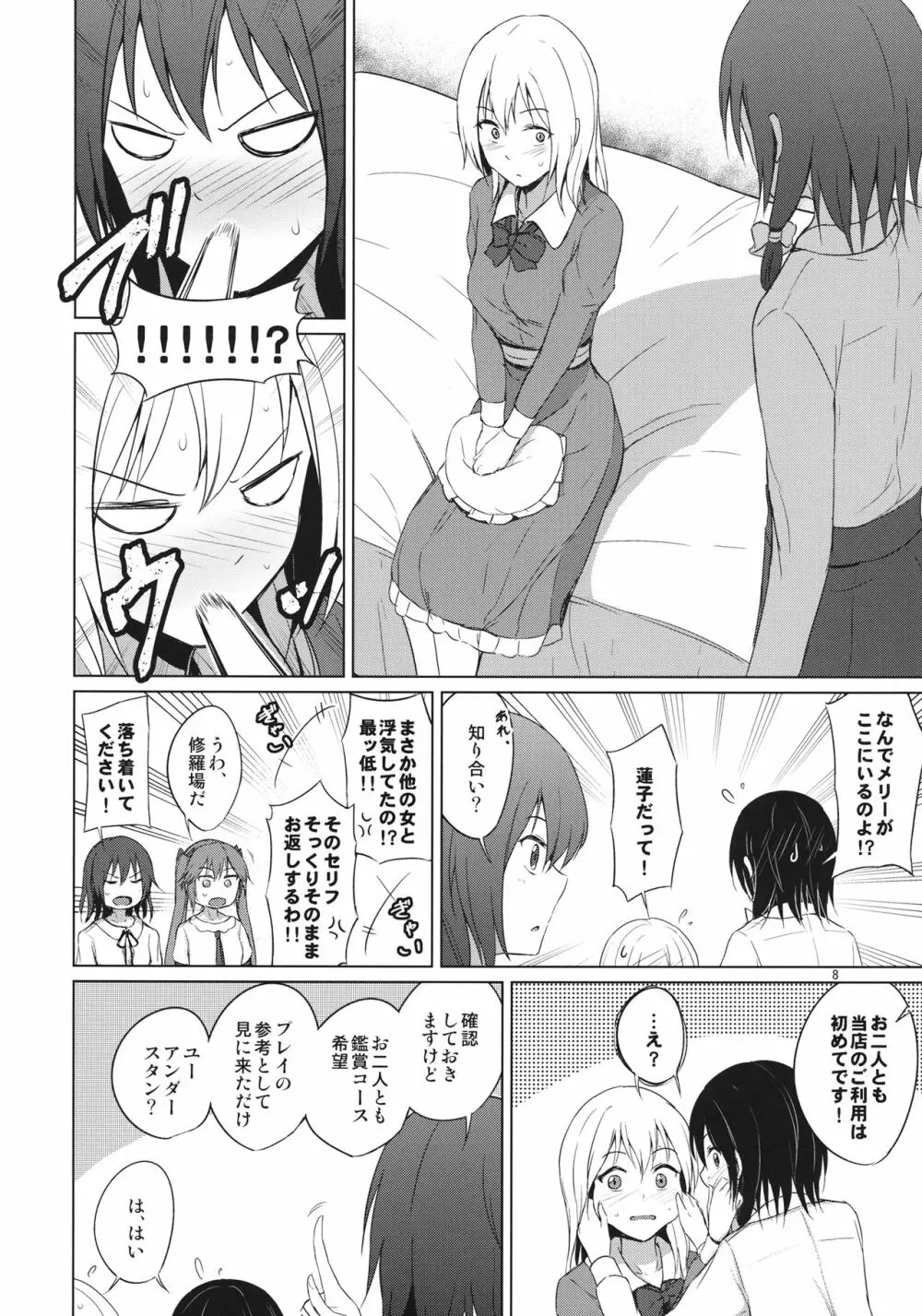 相方とレズビアン風俗を鑑賞することになりました。 - page7