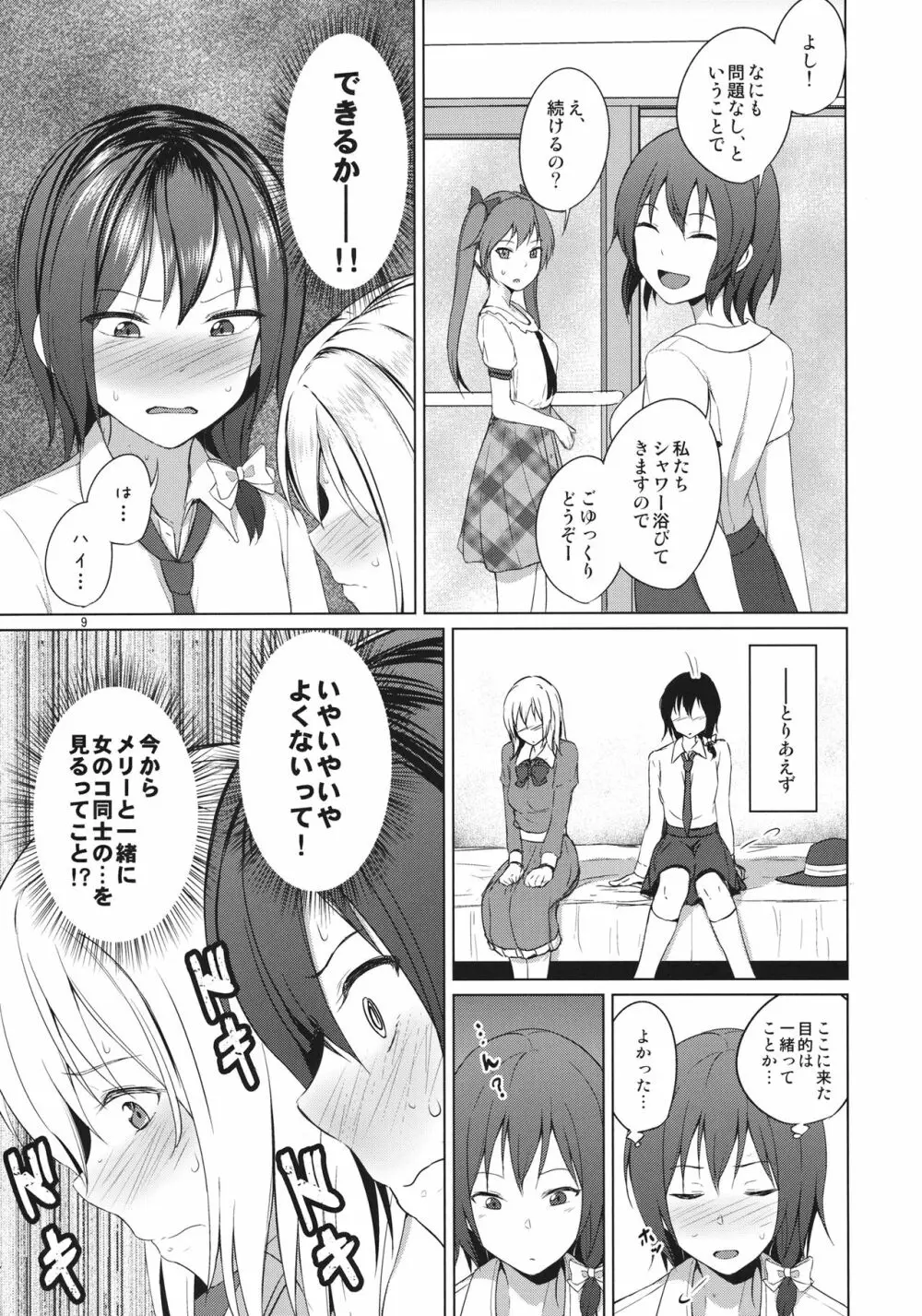 相方とレズビアン風俗を鑑賞することになりました。 - page8