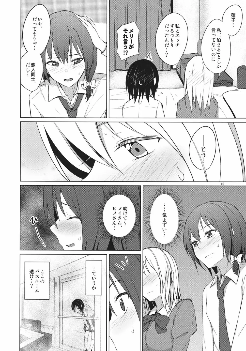 相方とレズビアン風俗を鑑賞することになりました。 - page9