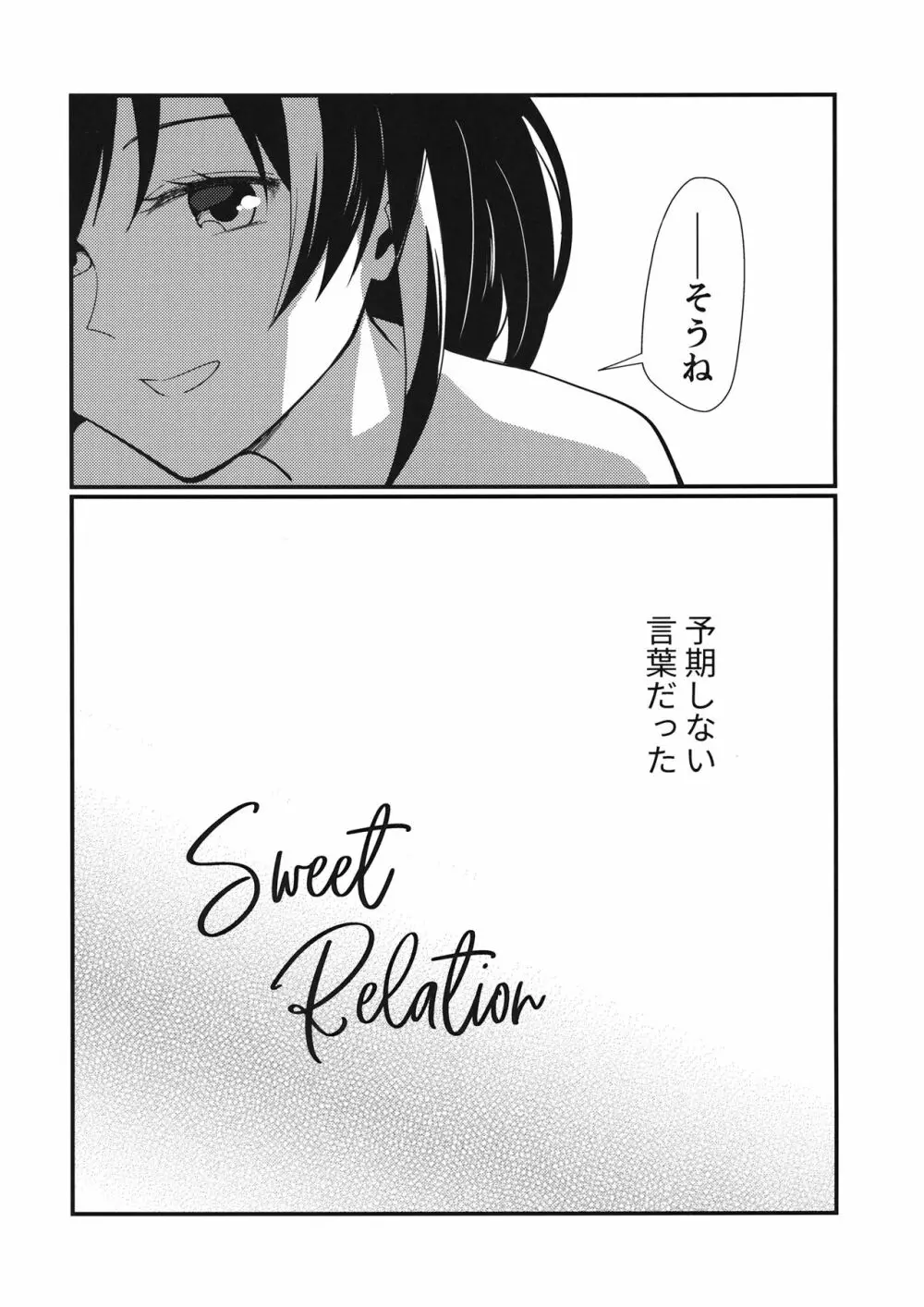 Sweet Relation - page7