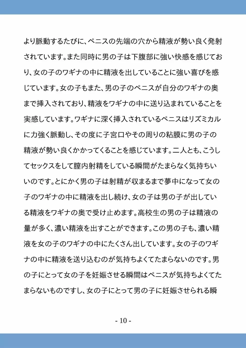 高校生のためのセックス講座 ー高校生同士でのセックスと妊娠ー - page10