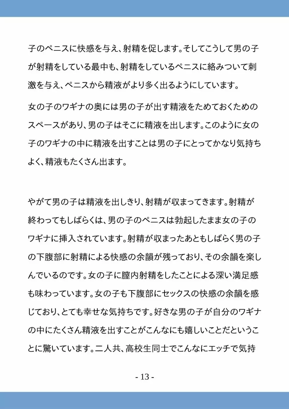 高校生のためのセックス講座 ー高校生同士でのセックスと妊娠ー - page13