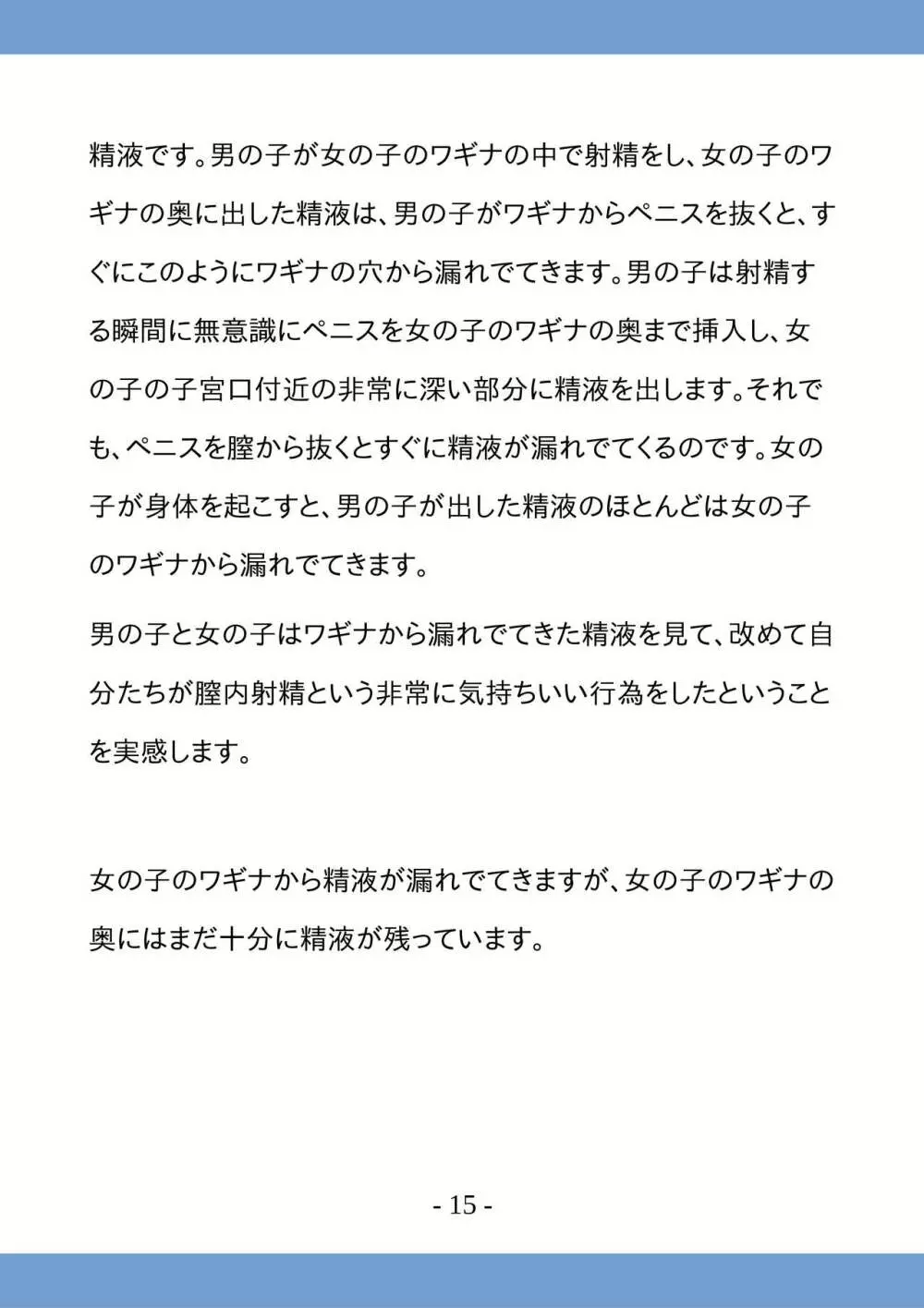 高校生のためのセックス講座 ー高校生同士でのセックスと妊娠ー - page15