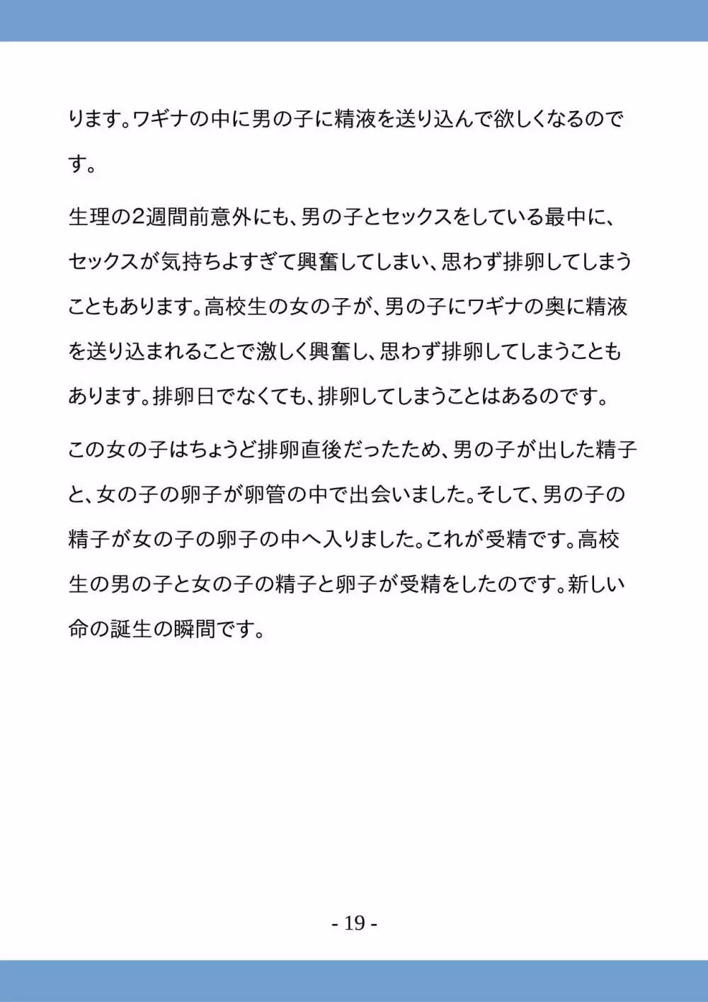 高校生のためのセックス講座 ー高校生同士でのセックスと妊娠ー - page19