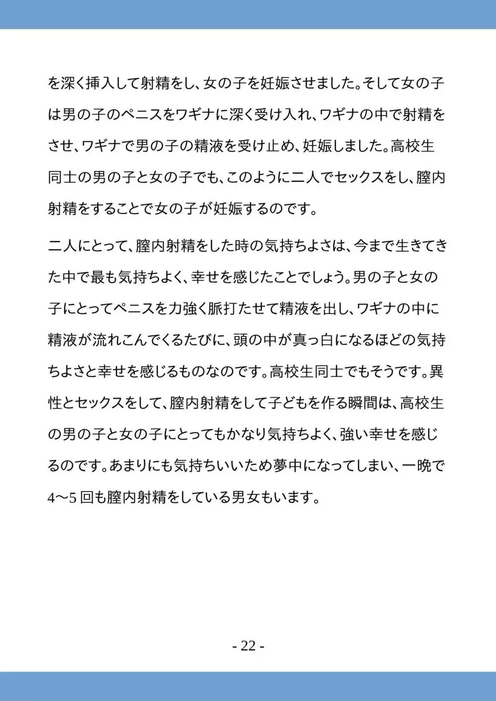 高校生のためのセックス講座 ー高校生同士でのセックスと妊娠ー - page22