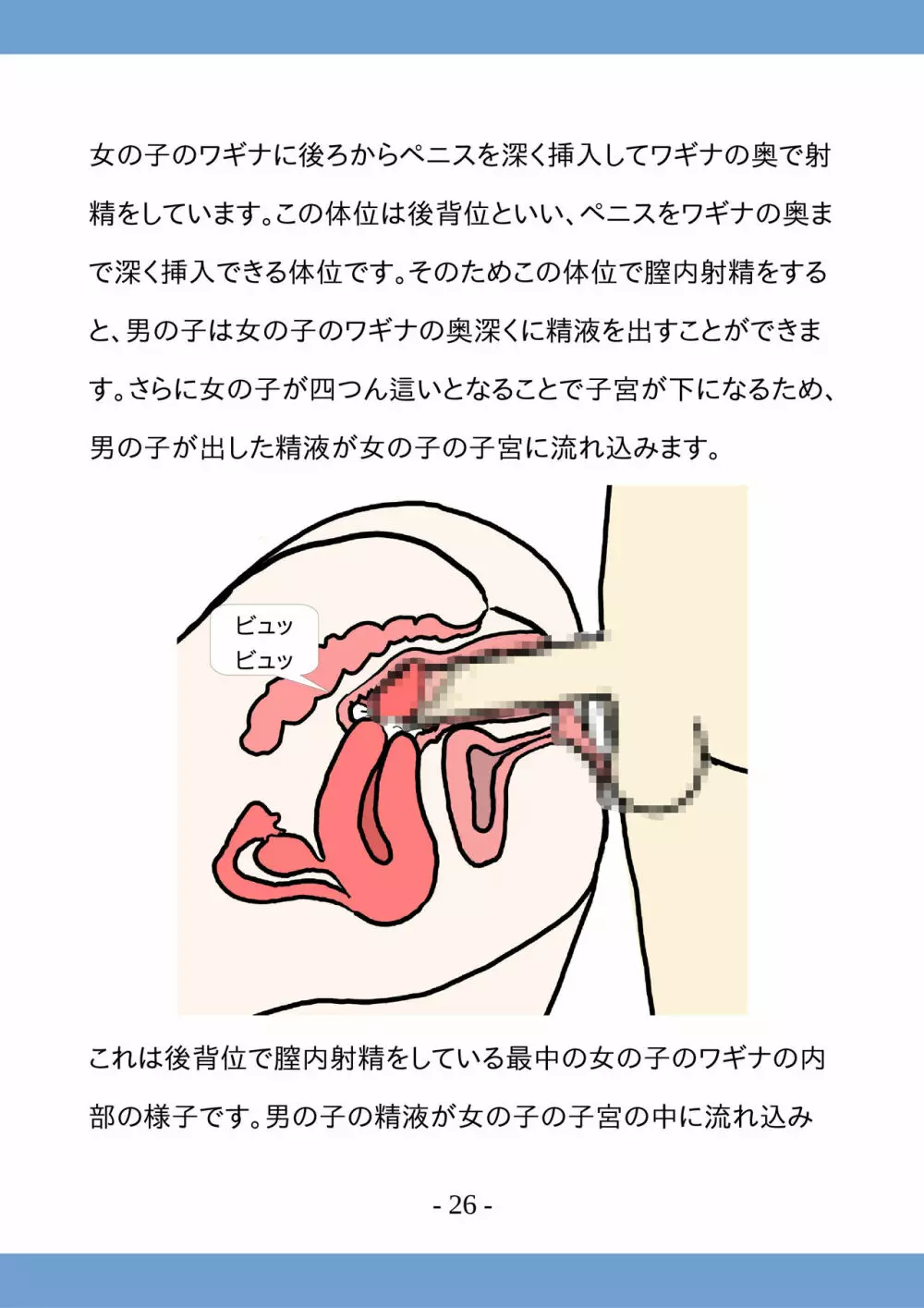 高校生のためのセックス講座 ー高校生同士でのセックスと妊娠ー - page26