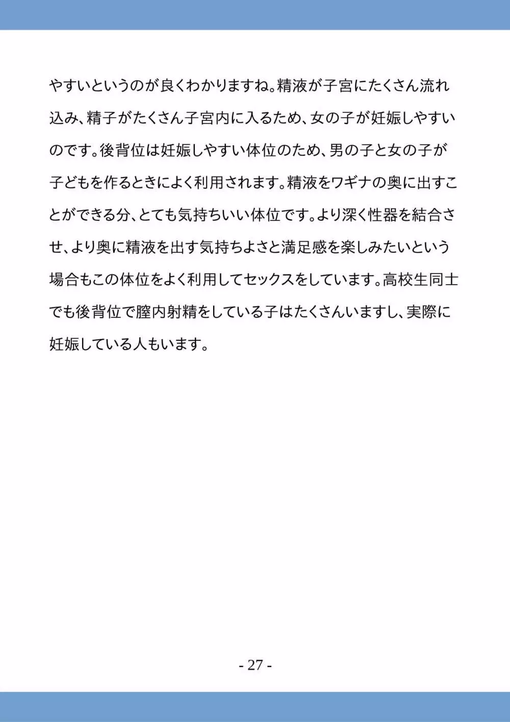 高校生のためのセックス講座 ー高校生同士でのセックスと妊娠ー - page27