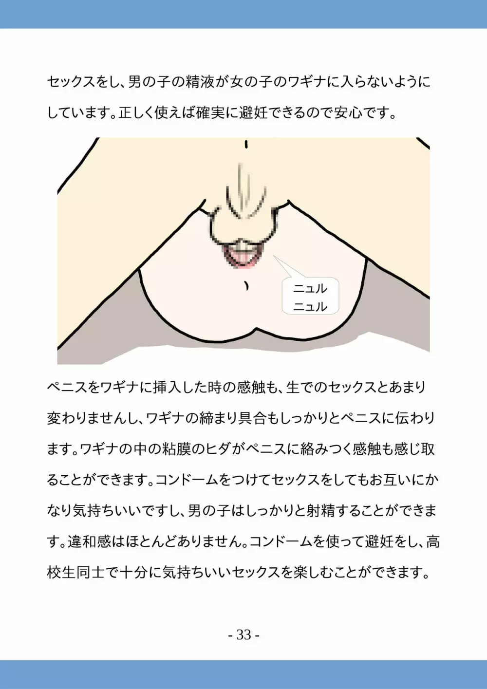 高校生のためのセックス講座 ー高校生同士でのセックスと妊娠ー - page33