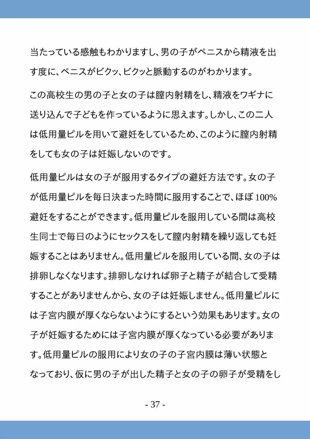 高校生のためのセックス講座 ー高校生同士でのセックスと妊娠ー - page37