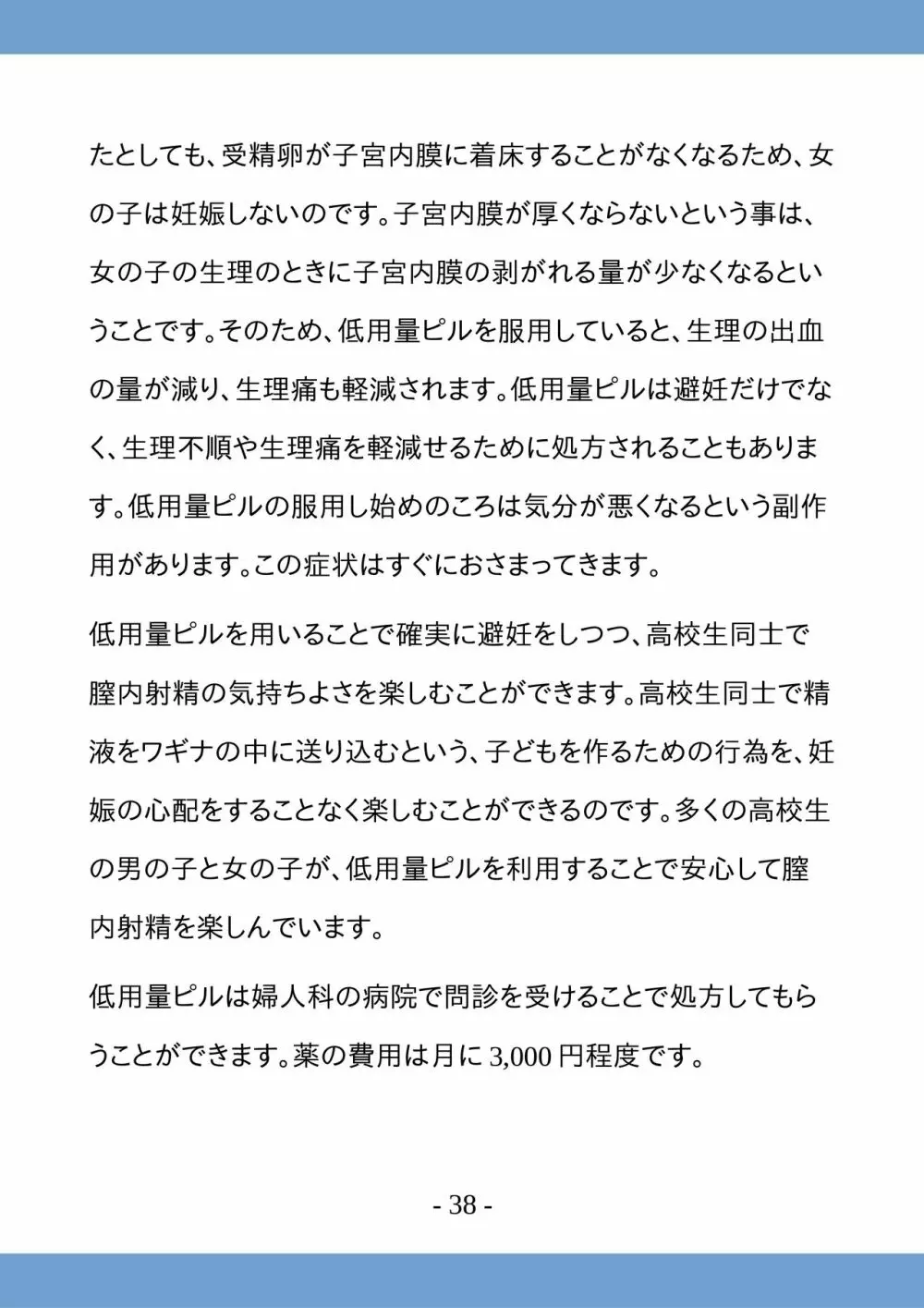 高校生のためのセックス講座 ー高校生同士でのセックスと妊娠ー - page38