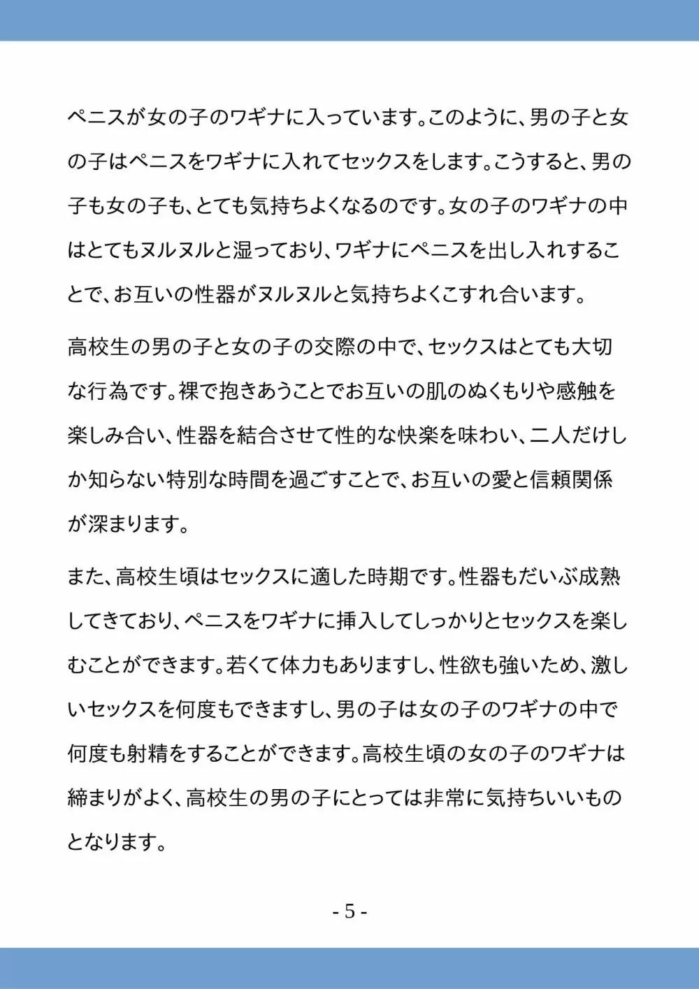 高校生のためのセックス講座 ー高校生同士でのセックスと妊娠ー - page5