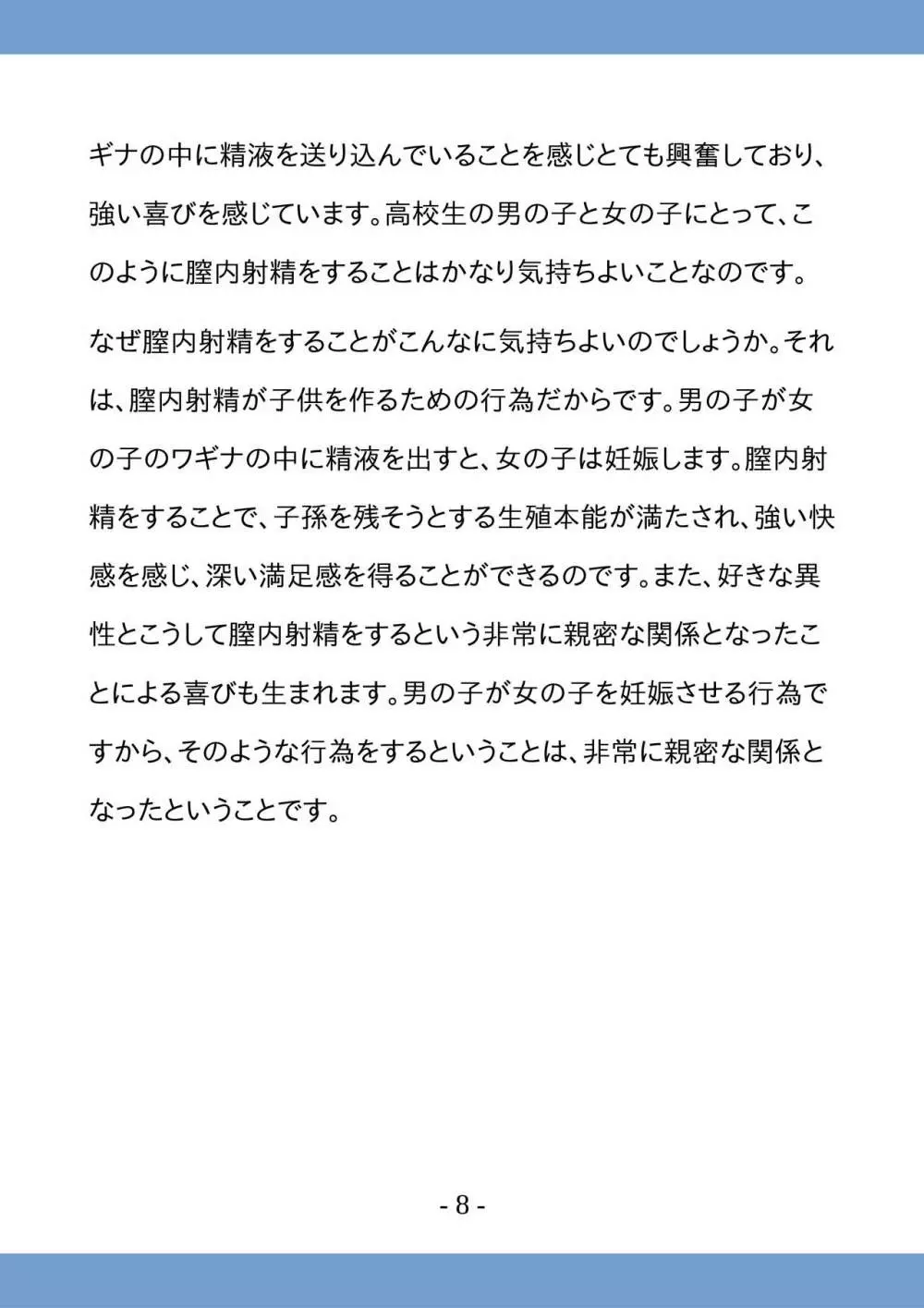 高校生のためのセックス講座 ー高校生同士でのセックスと妊娠ー - page8