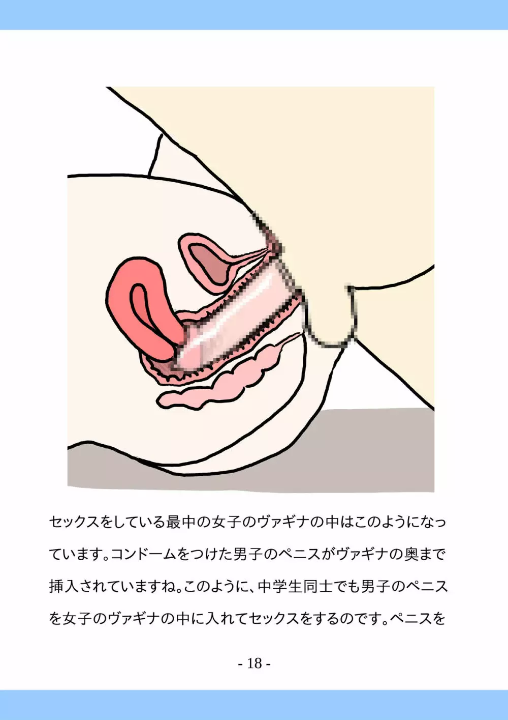 思春期のためのセックスの本 - page18