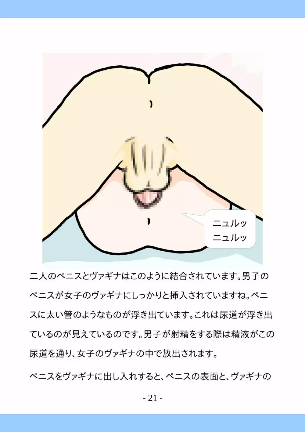 思春期のためのセックスの本 - page21