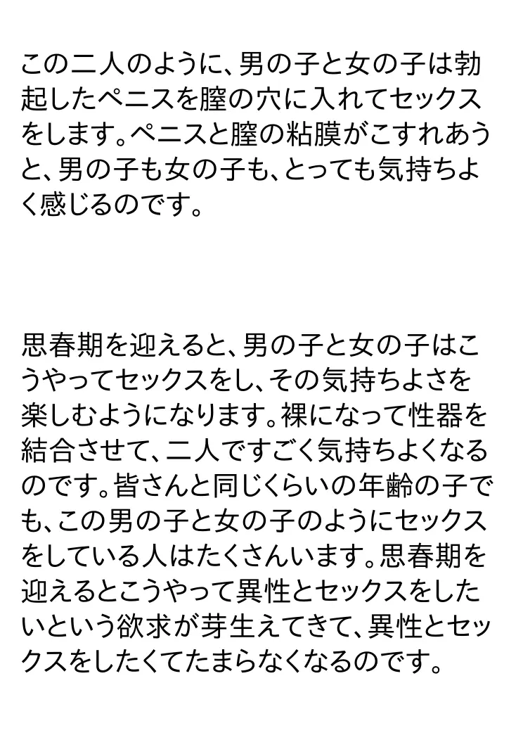 思春期を迎えた男の子と女の子のための絵本・赤ちゃんのつくりかた -とっても気持ちいい中出しセックス- - page15