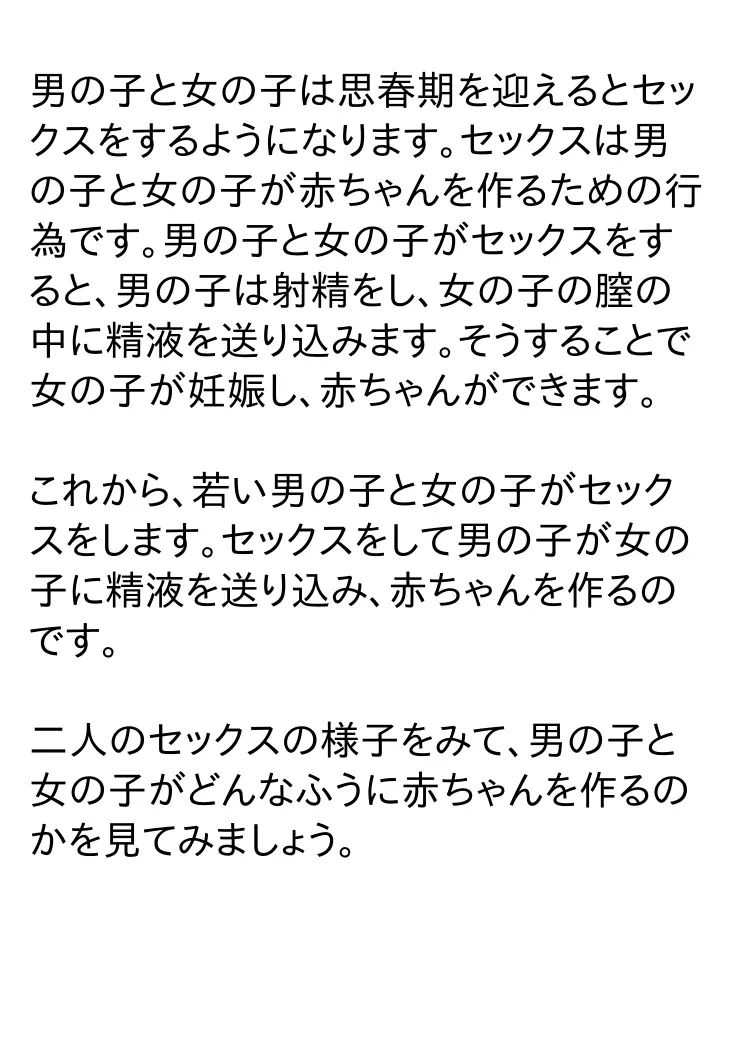 思春期を迎えた男の子と女の子のための絵本・赤ちゃんのつくりかた -とっても気持ちいい中出しセックス- - page2