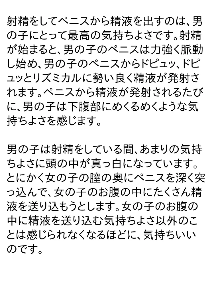 思春期を迎えた男の子と女の子のための絵本・赤ちゃんのつくりかた -とっても気持ちいい中出しセックス- - page25