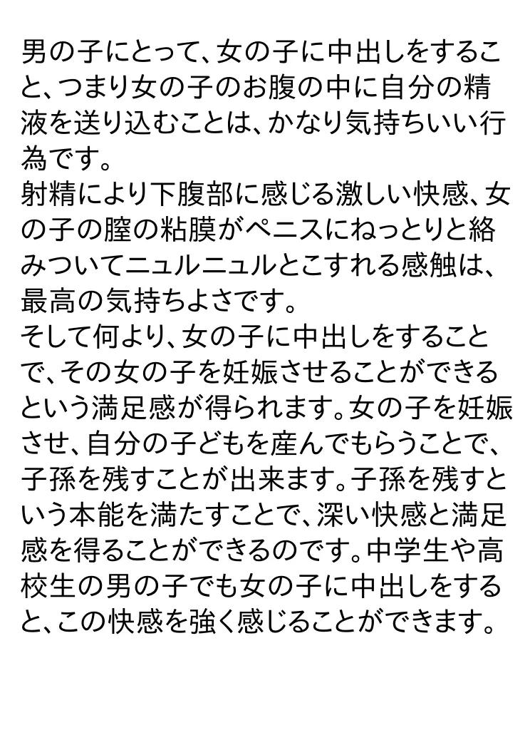 思春期を迎えた男の子と女の子のための絵本・赤ちゃんのつくりかた -とっても気持ちいい中出しセックス- - page28