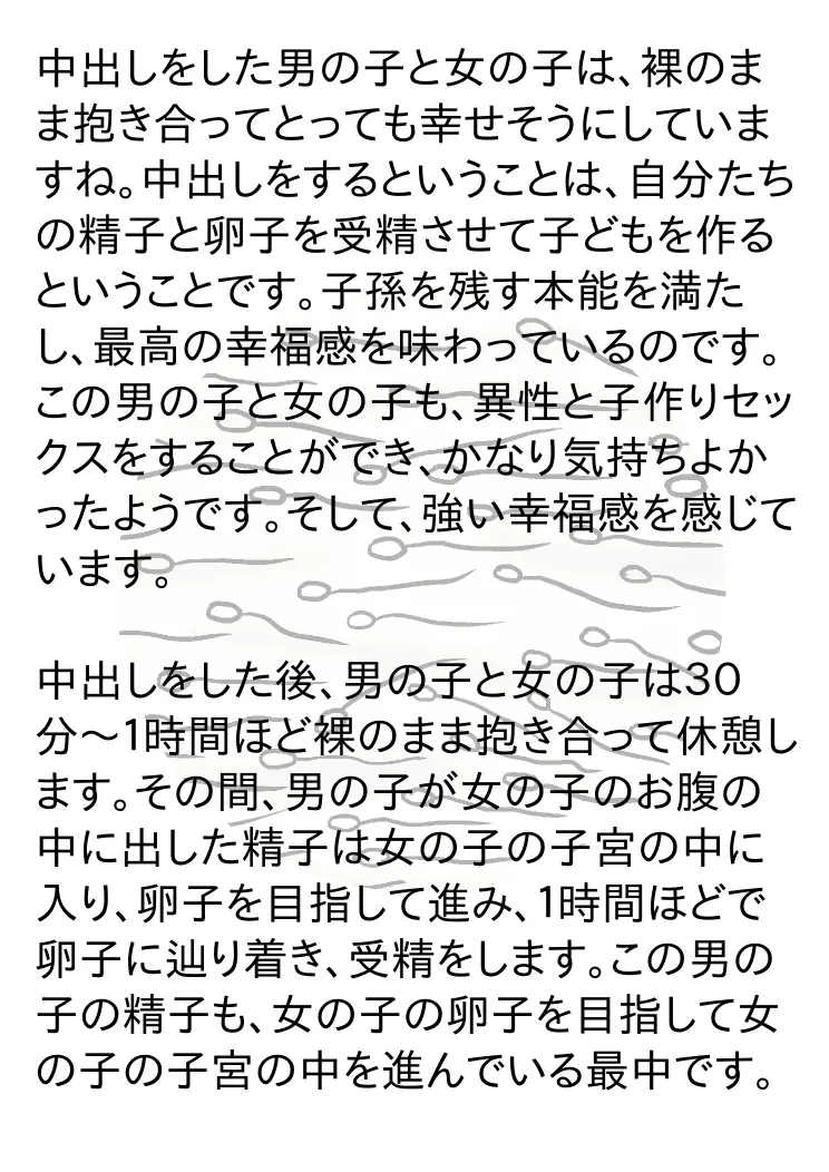 思春期を迎えた男の子と女の子のための絵本・赤ちゃんのつくりかた -とっても気持ちいい中出しセックス- - page35