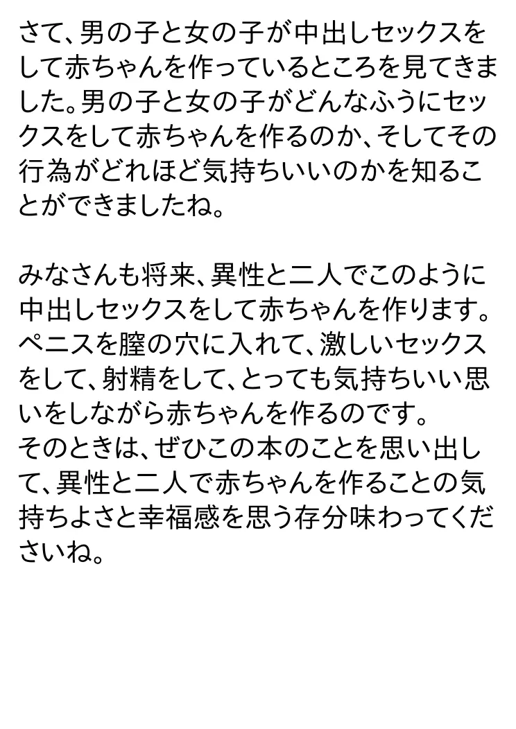 思春期を迎えた男の子と女の子のための絵本・赤ちゃんのつくりかた -とっても気持ちいい中出しセックス- - page52