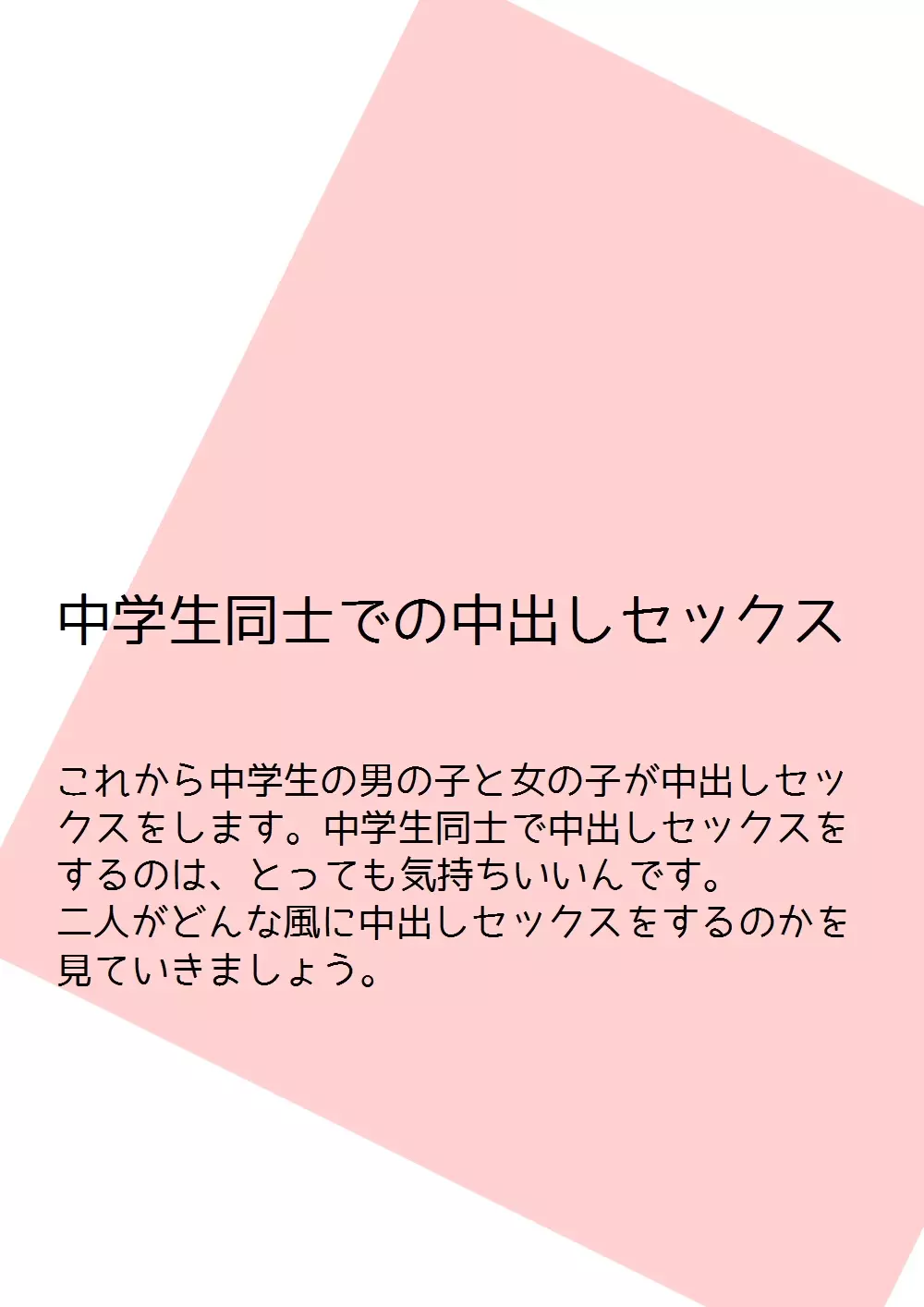 思春期の男の子のための性教育・女の子を妊娠させるための中出しセックス入門 - page12