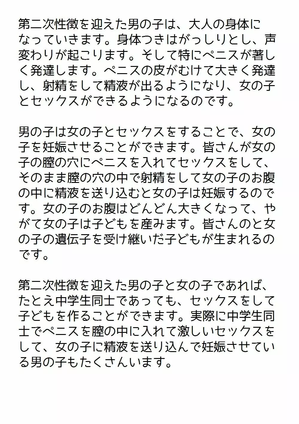 思春期の男の子のための性教育・女の子を妊娠させるための中出しセックス入門 - page2