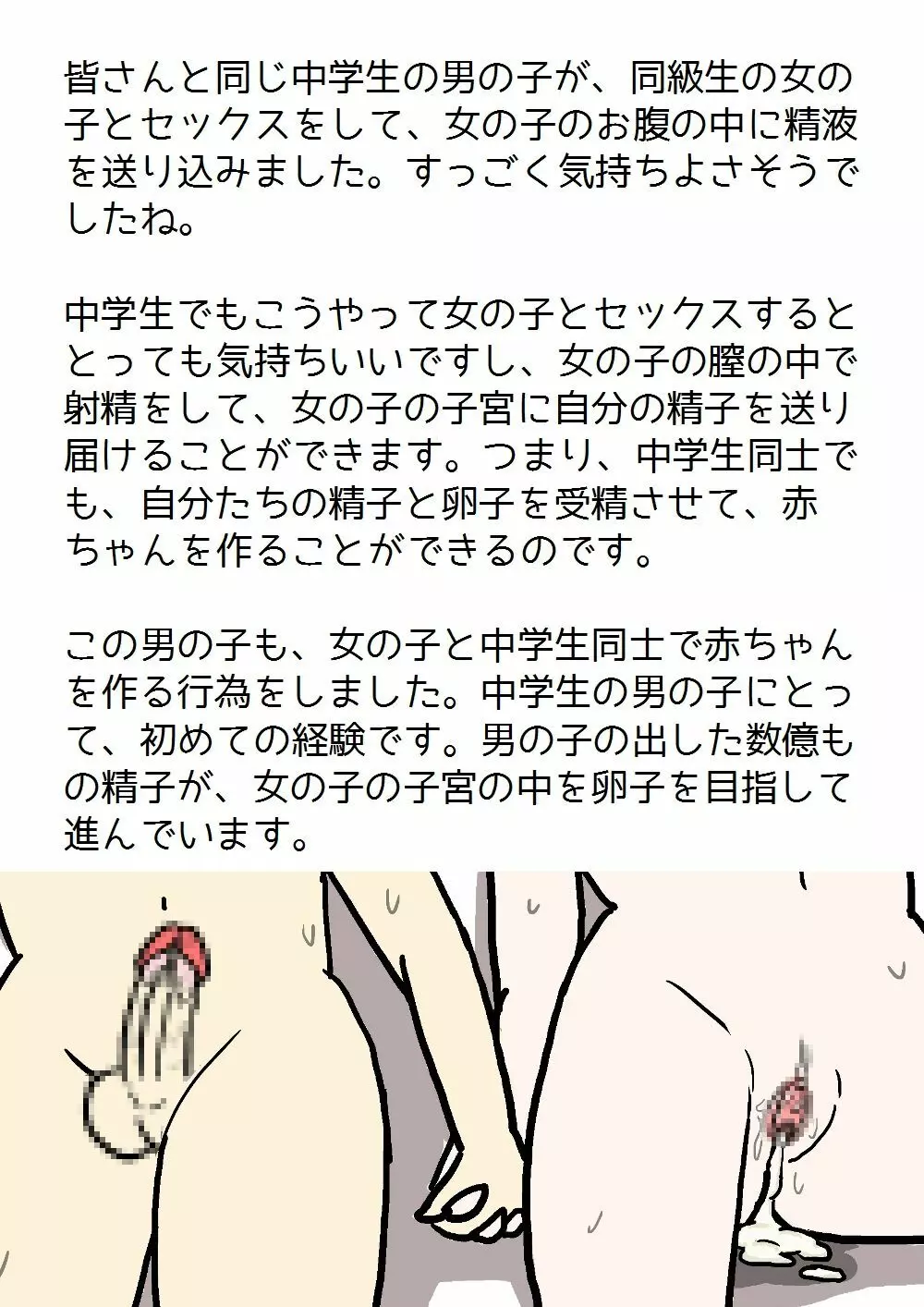 思春期の男の子のための性教育・女の子を妊娠させるための中出しセックス入門 - page34