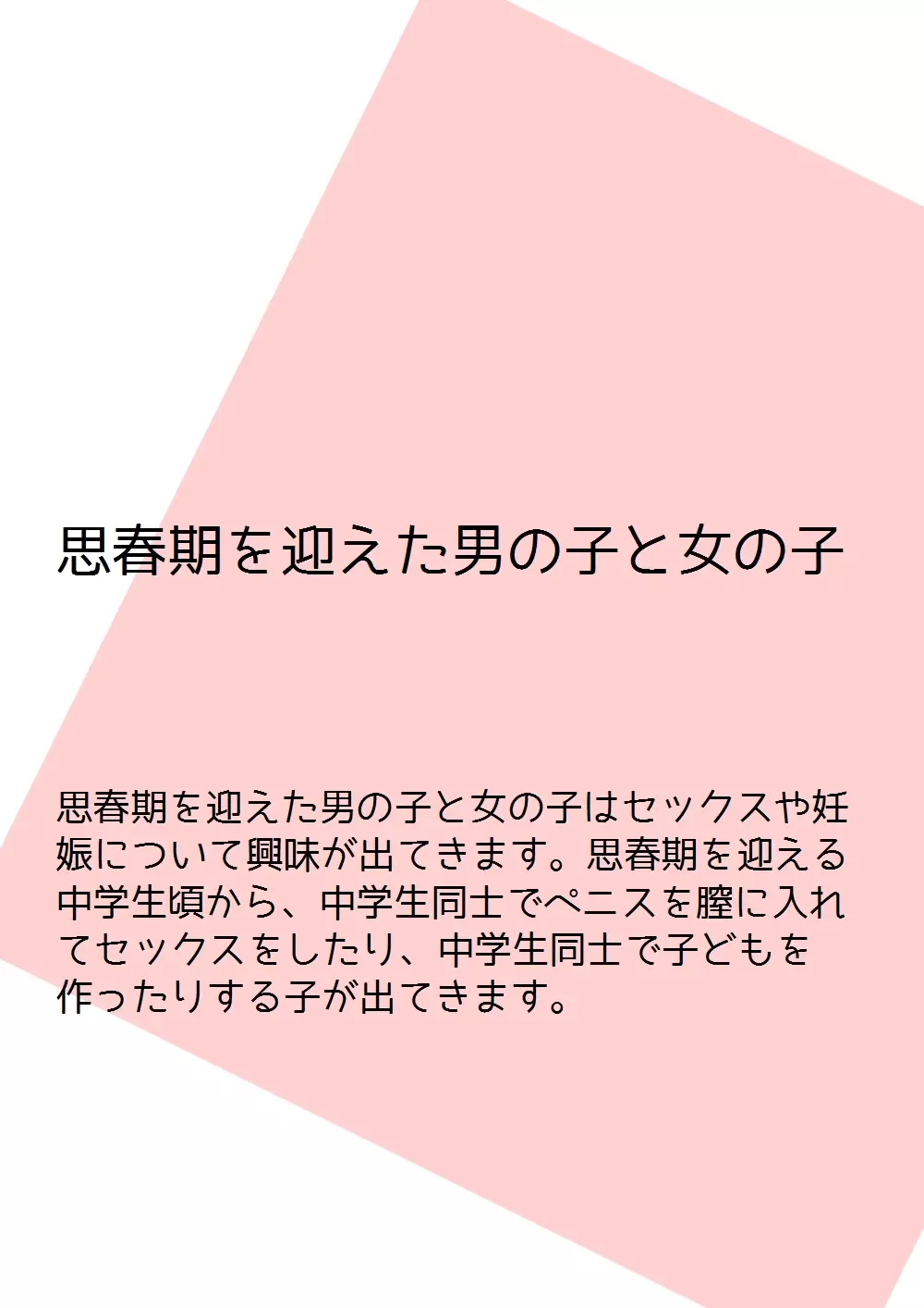 思春期の男の子のための性教育・女の子を妊娠させるための中出しセックス入門 - page4