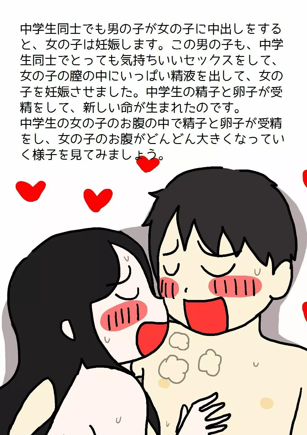 思春期の男の子のための性教育・女の子を妊娠させるための中出しセックス入門 - page58