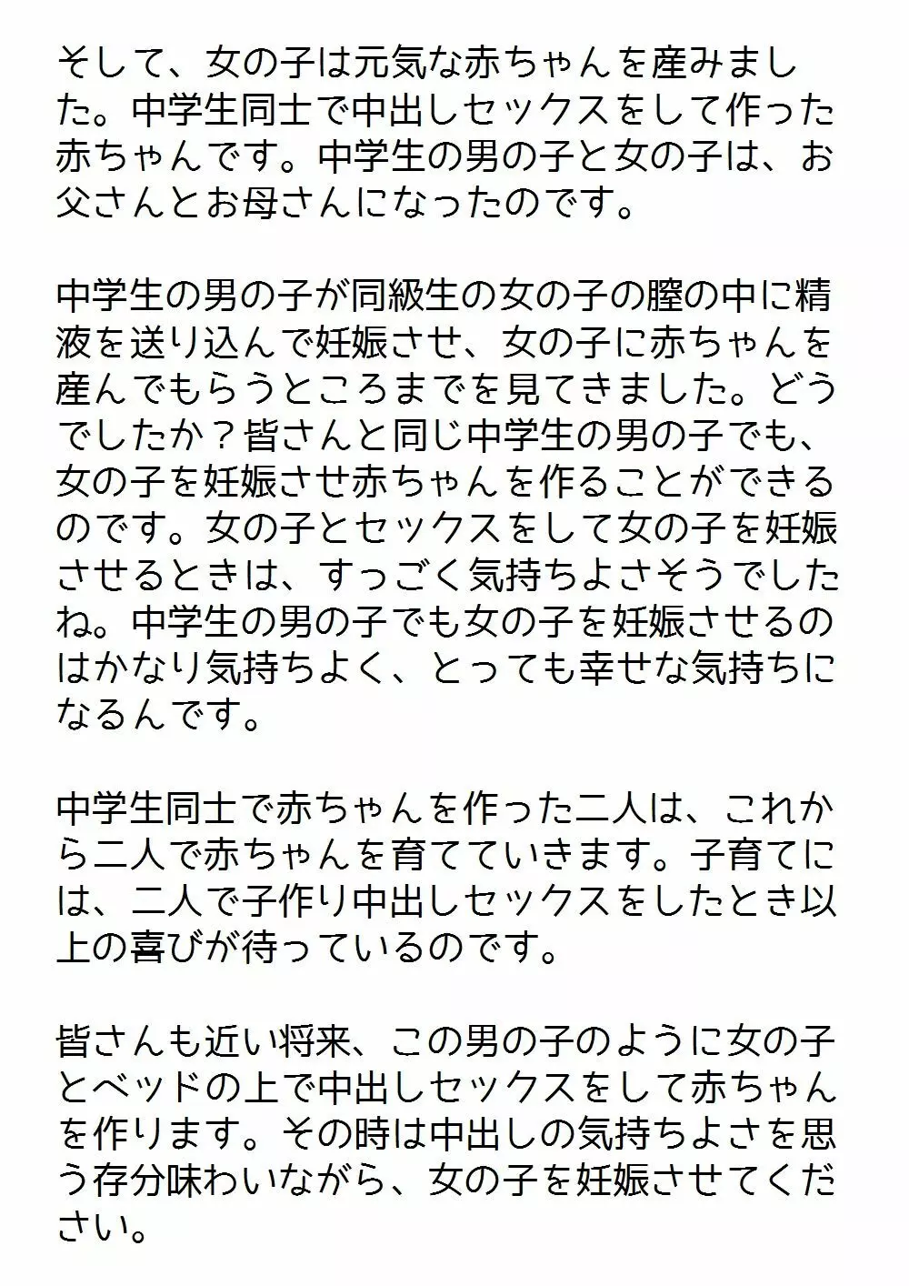 思春期の男の子のための性教育・女の子を妊娠させるための中出しセックス入門 - page69