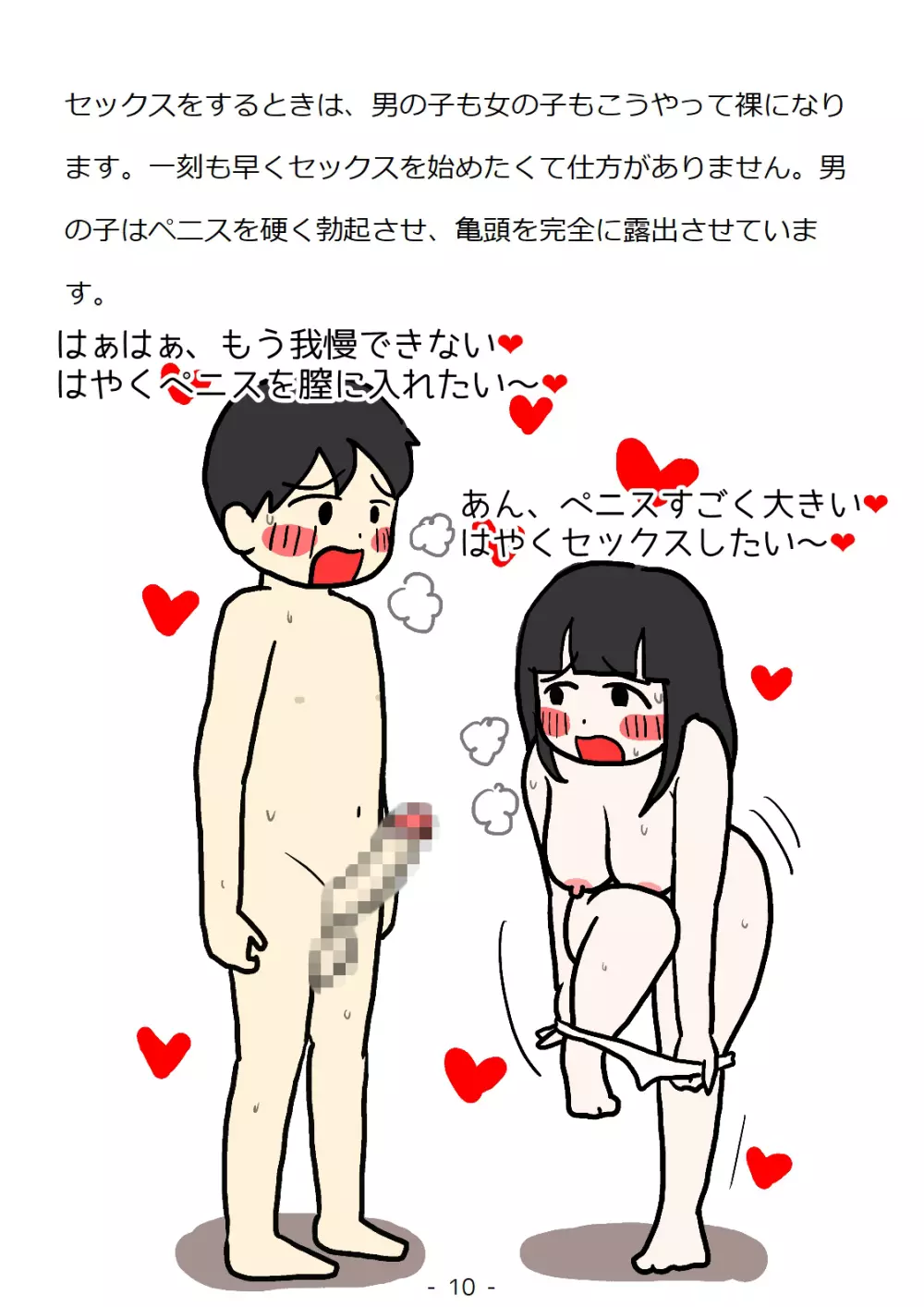 思春期の男の子のための性教育・同級生の女の子とセックスをして赤ちゃんを作るおはなし - page10