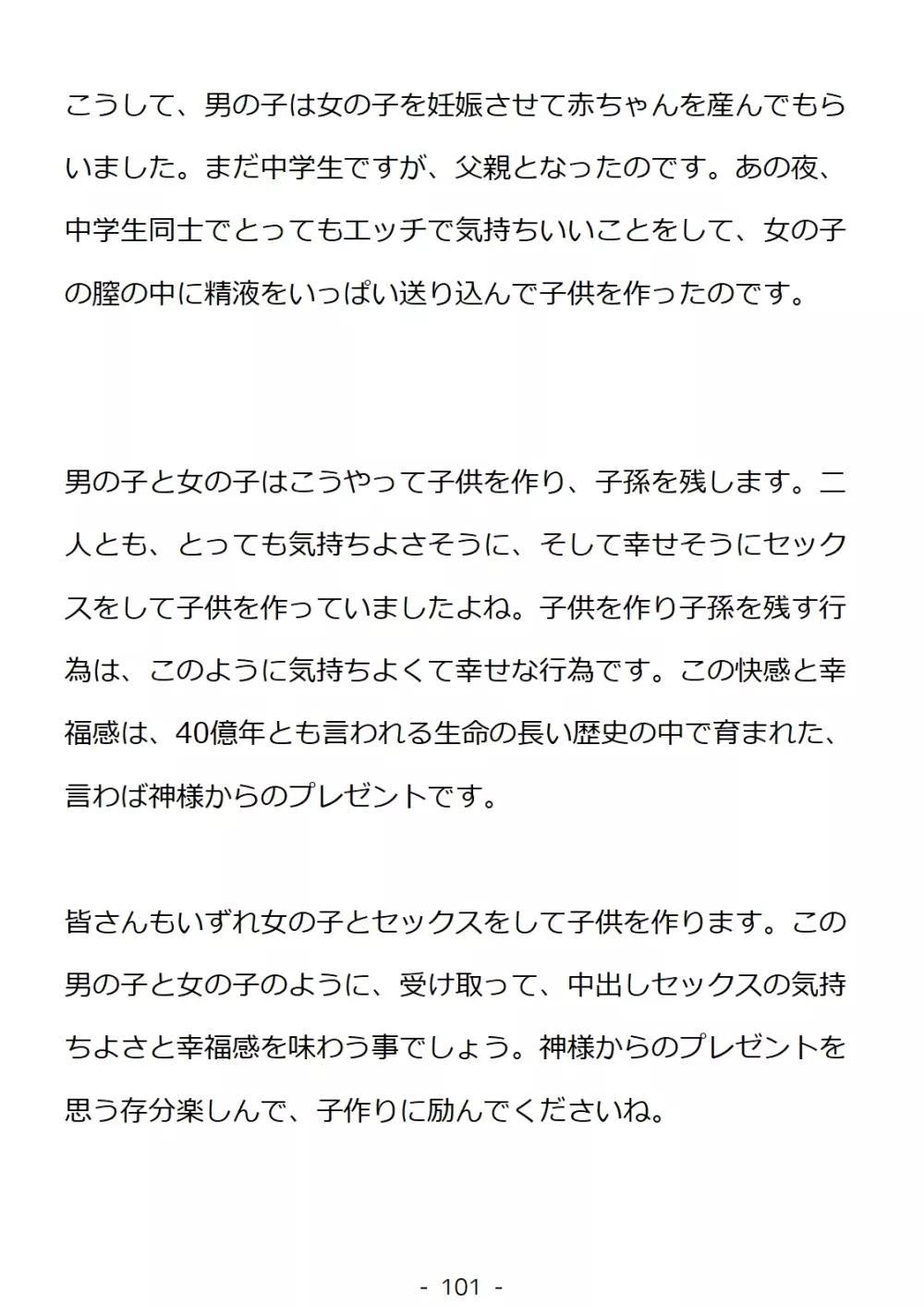 思春期の男の子のための性教育・同級生の女の子とセックスをして赤ちゃんを作るおはなし - page101