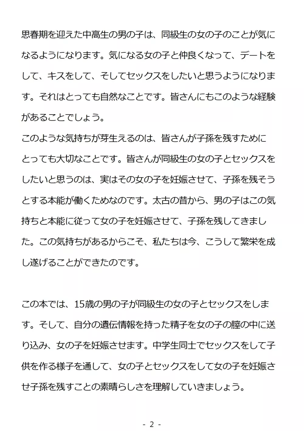 思春期の男の子のための性教育・同級生の女の子とセックスをして赤ちゃんを作るおはなし - page2