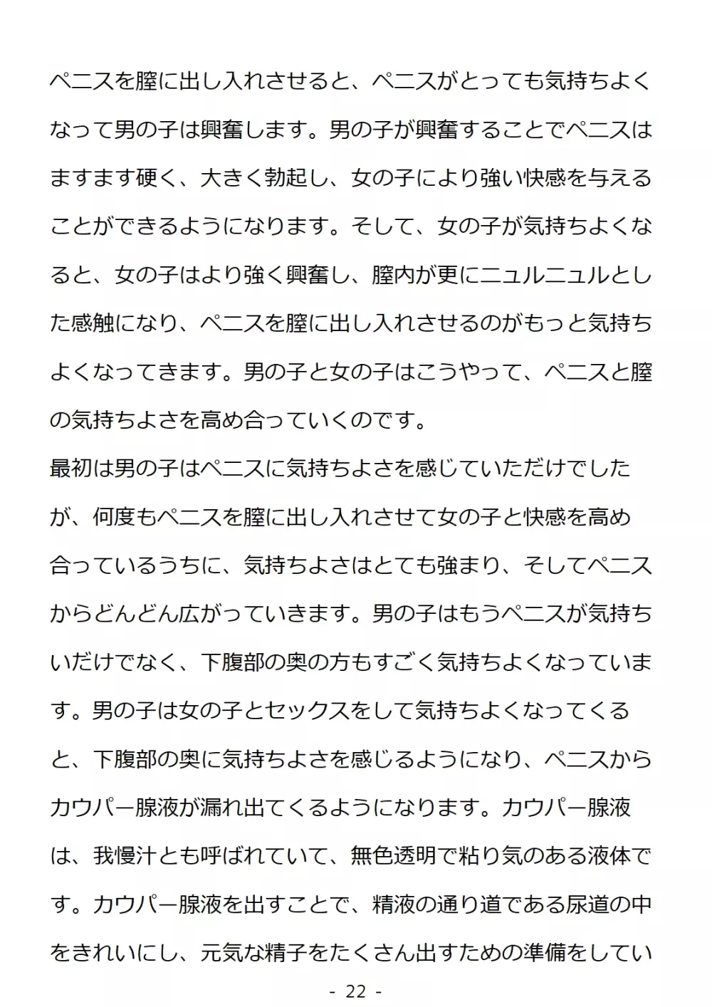 思春期の男の子のための性教育・同級生の女の子とセックスをして赤ちゃんを作るおはなし - page22