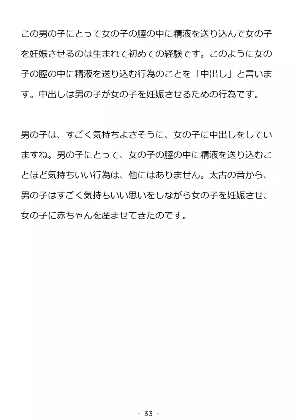 思春期の男の子のための性教育・同級生の女の子とセックスをして赤ちゃんを作るおはなし - page33