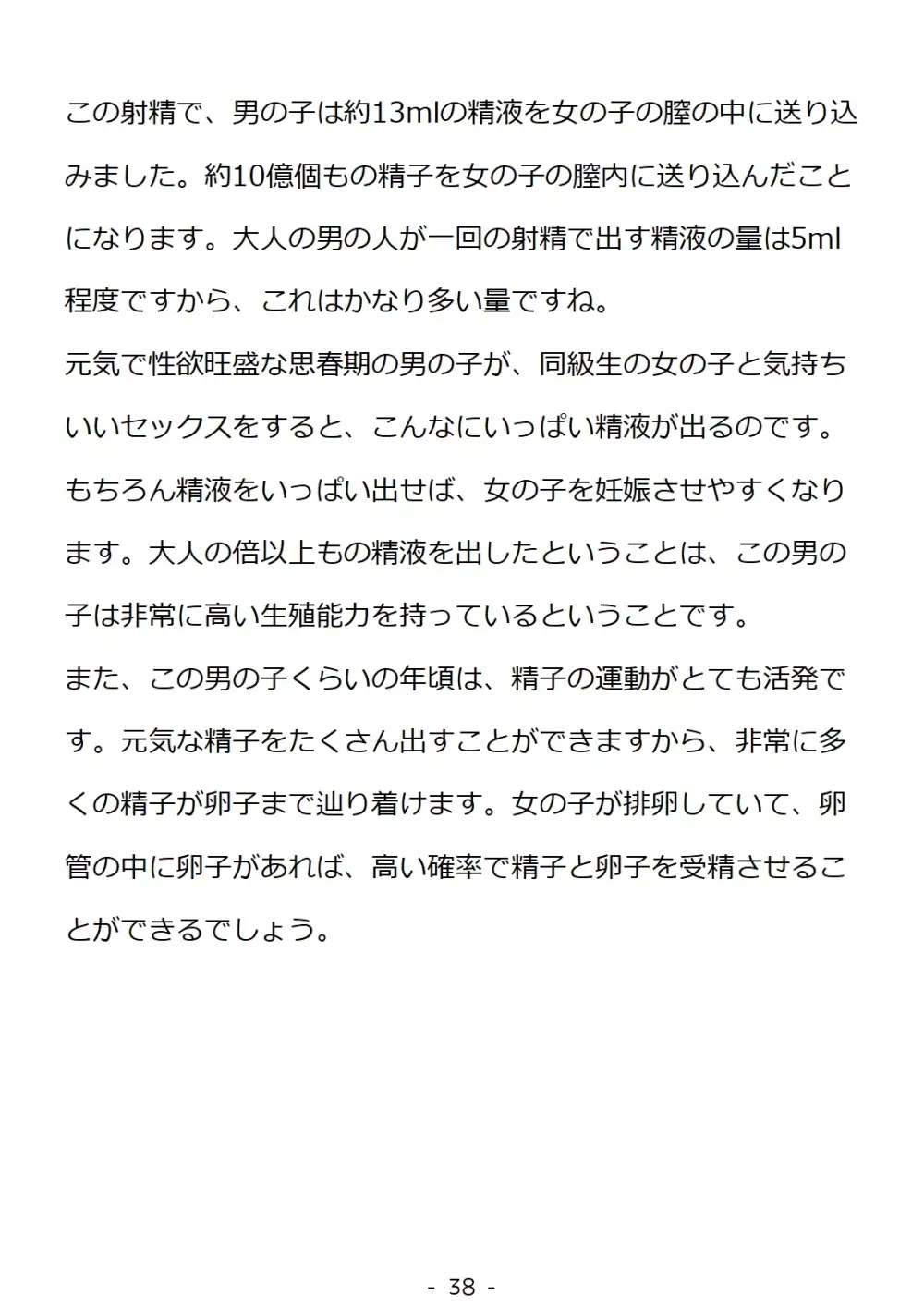 思春期の男の子のための性教育・同級生の女の子とセックスをして赤ちゃんを作るおはなし - page38