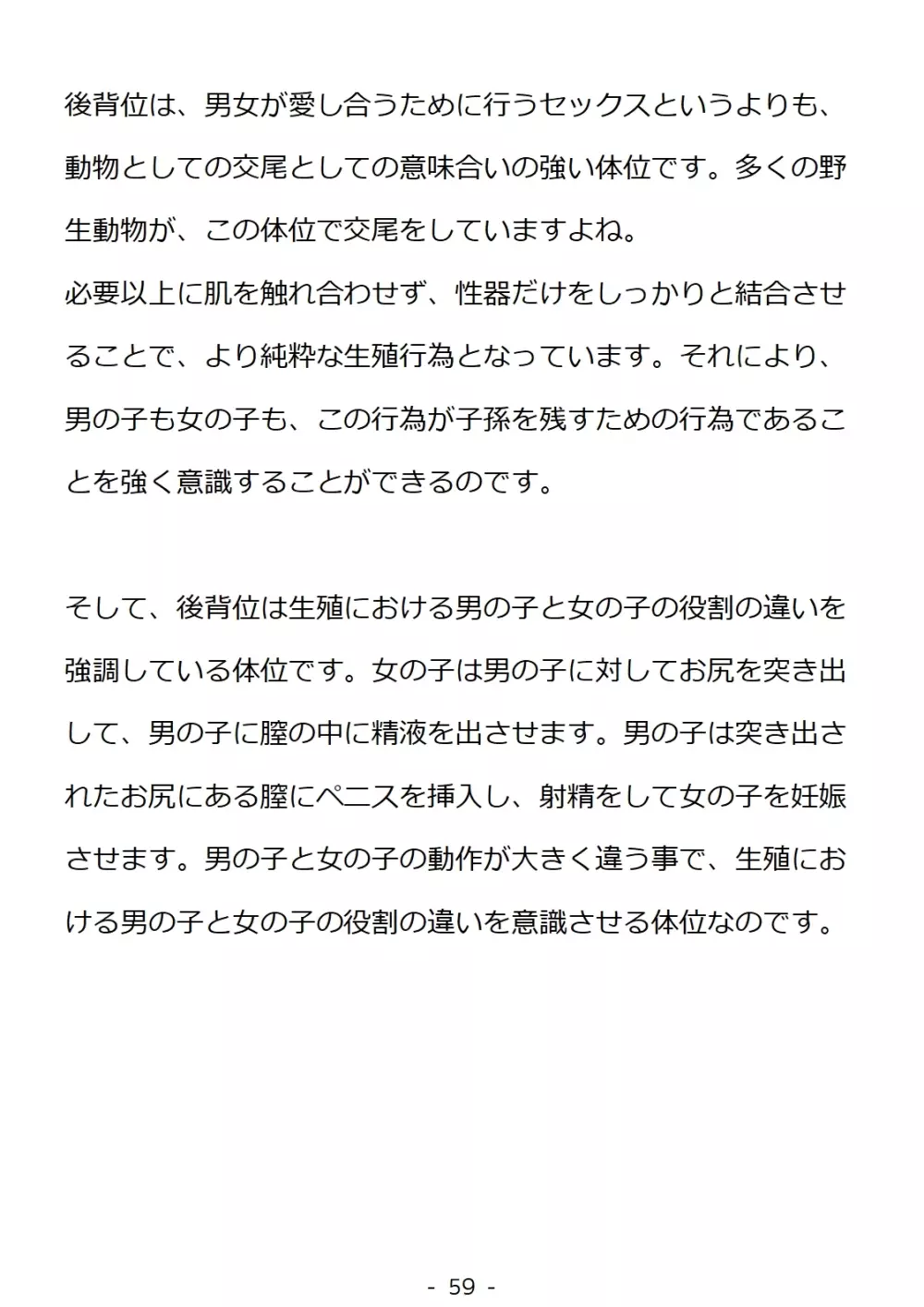 思春期の男の子のための性教育・同級生の女の子とセックスをして赤ちゃんを作るおはなし - page59