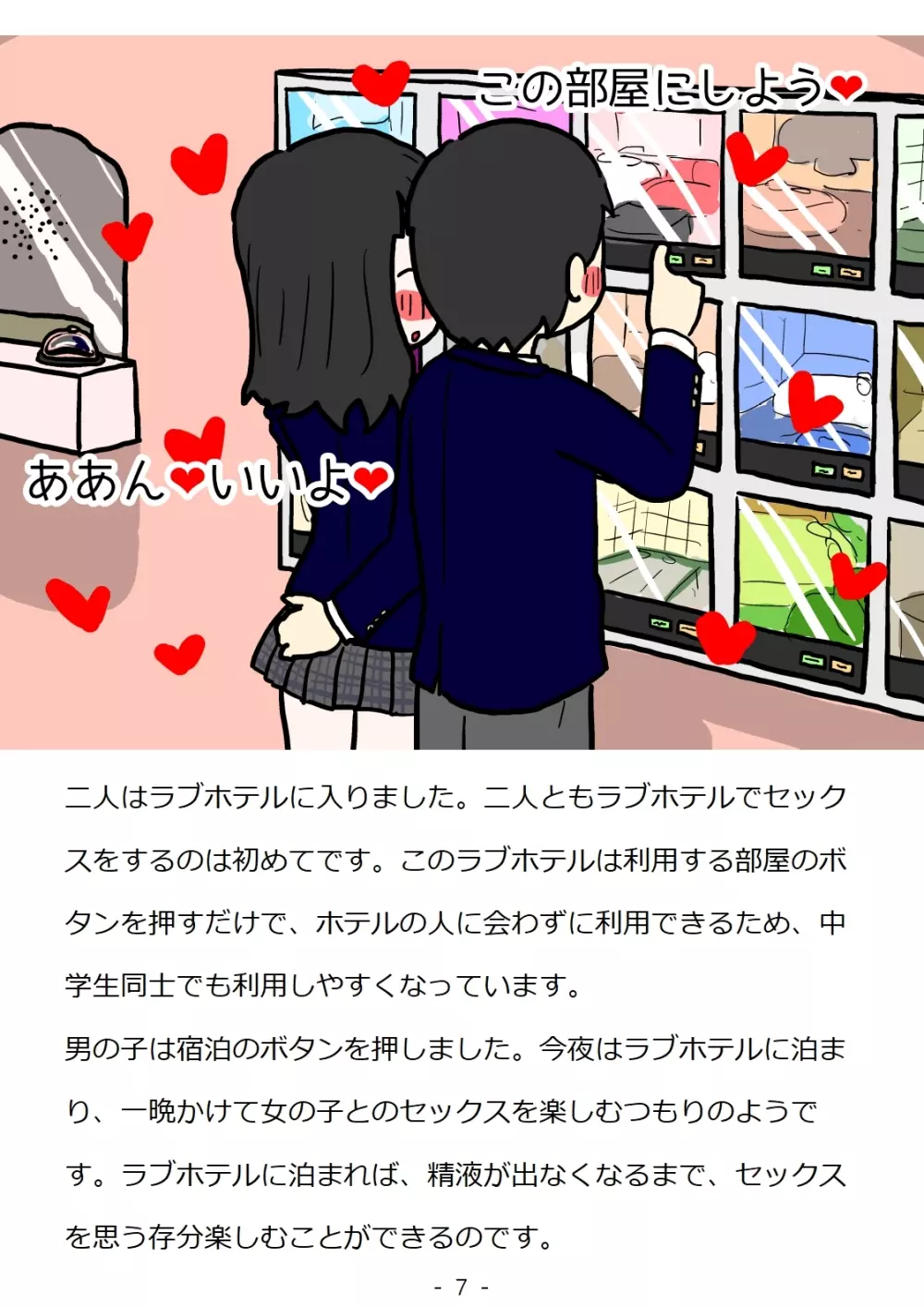 思春期の男の子のための性教育・同級生の女の子とセックスをして赤ちゃんを作るおはなし - page7