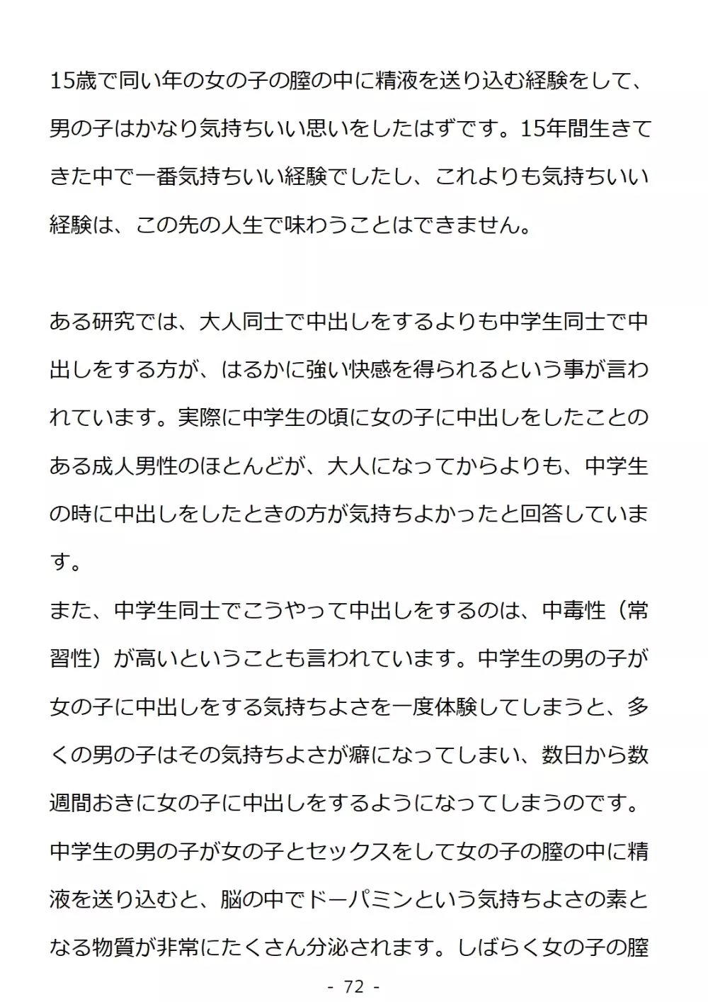 思春期の男の子のための性教育・同級生の女の子とセックスをして赤ちゃんを作るおはなし - page72