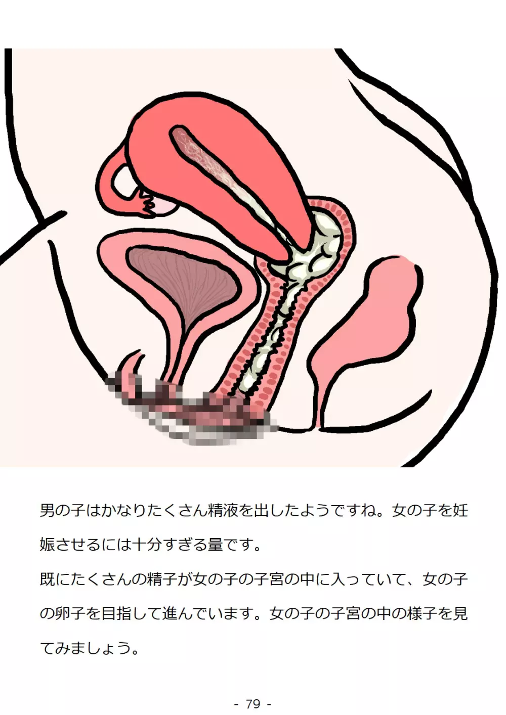 思春期の男の子のための性教育・同級生の女の子とセックスをして赤ちゃんを作るおはなし - page79