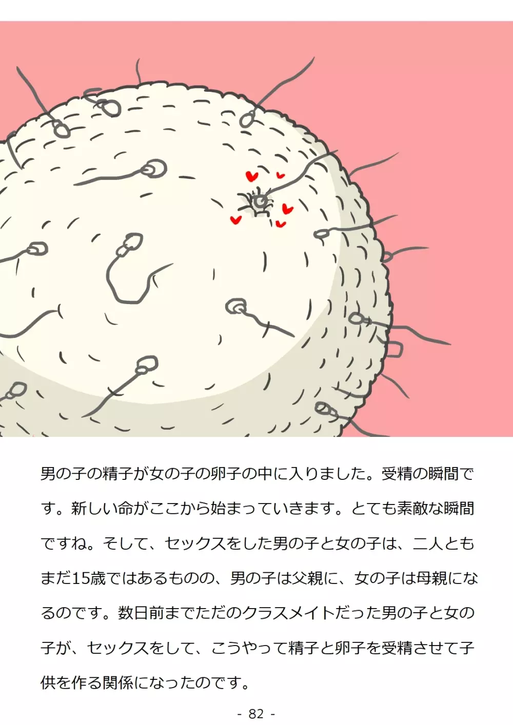 思春期の男の子のための性教育・同級生の女の子とセックスをして赤ちゃんを作るおはなし - page82