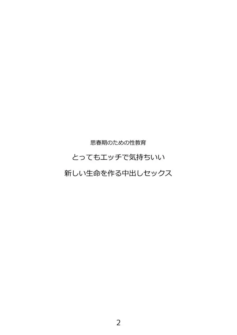 思春期のための性教育・とってもエッチで気持ちいい新しい生命を作る中出しセックス - page2