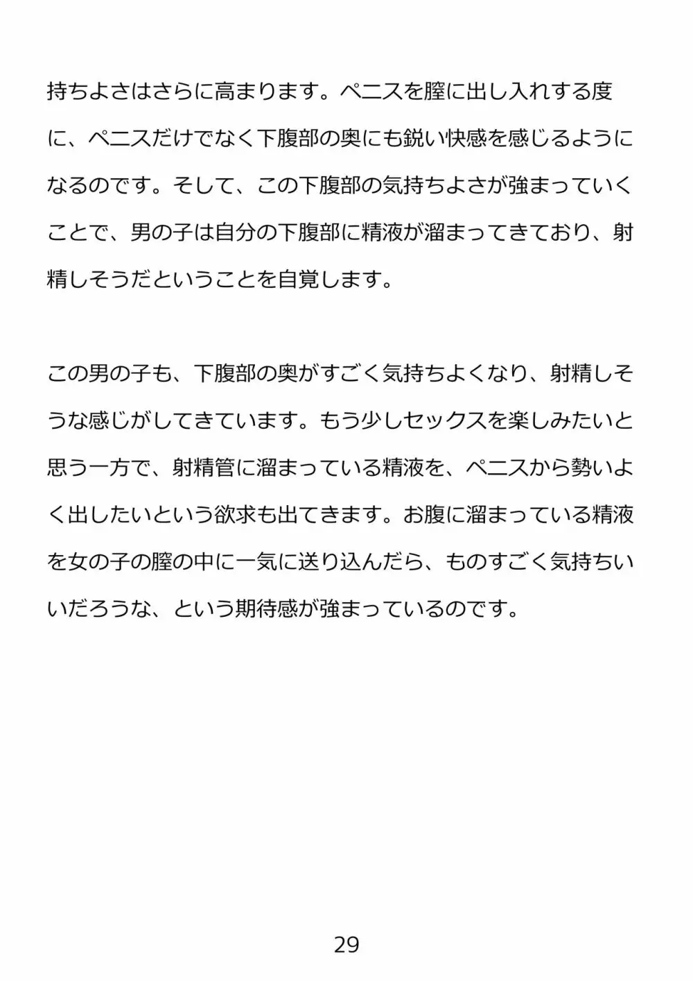 思春期のための性教育・とってもエッチで気持ちいい新しい生命を作る中出しセックス - page29