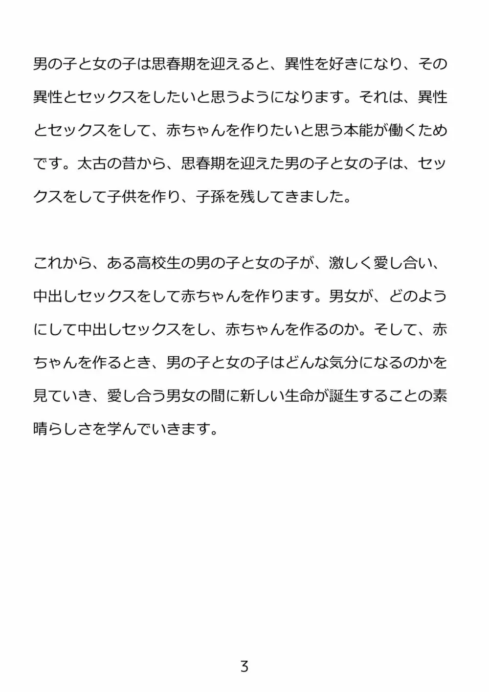 思春期のための性教育・とってもエッチで気持ちいい新しい生命を作る中出しセックス - page3