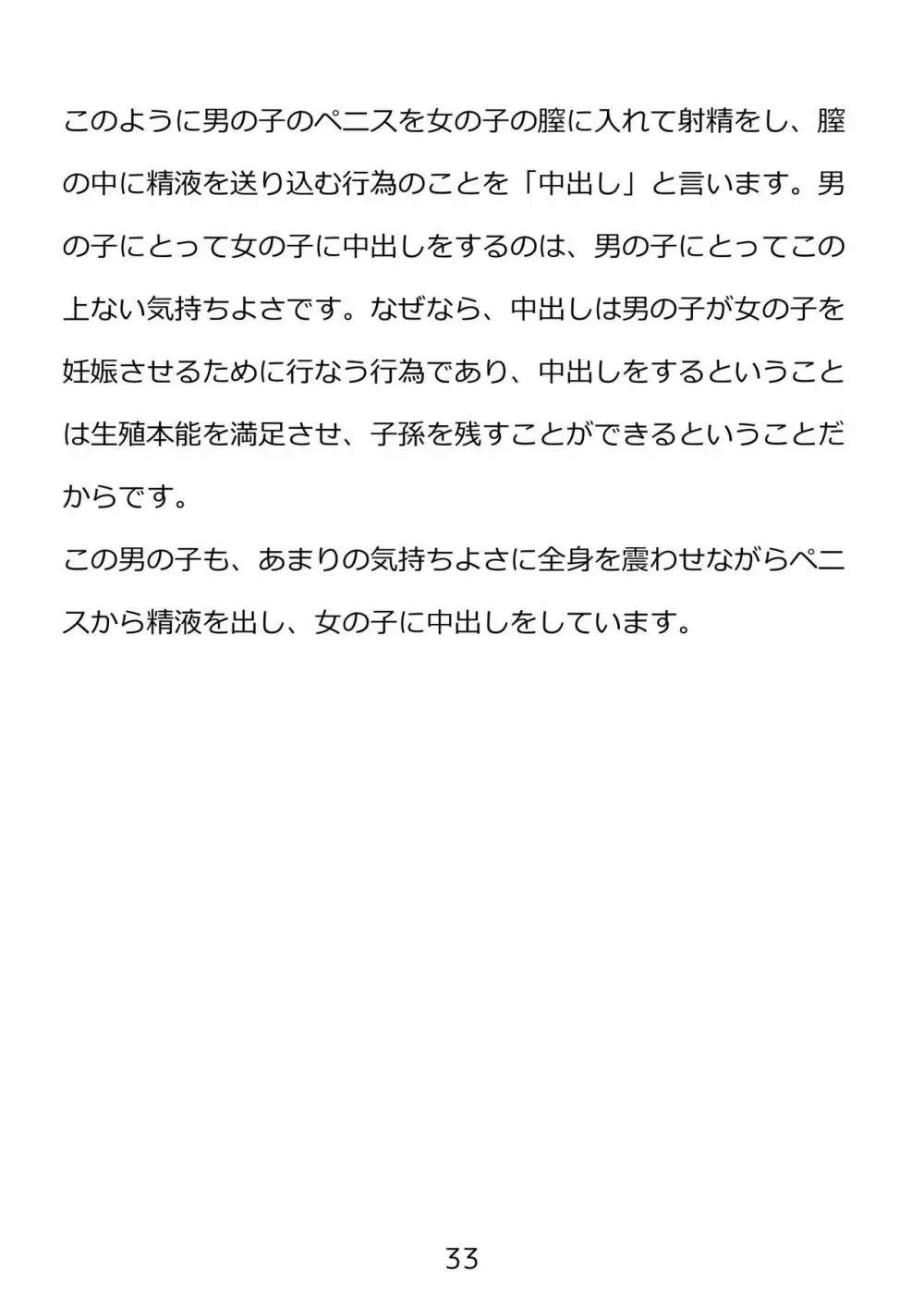 思春期のための性教育・とってもエッチで気持ちいい新しい生命を作る中出しセックス - page33